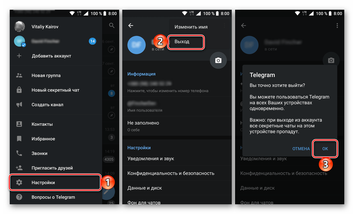 Выход из второй учетной записи в мобильной версии приложения Telegram для Android