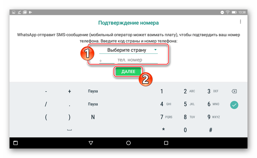 WhatsApp для Android как зарегистрироваться в мессенджере с планшета