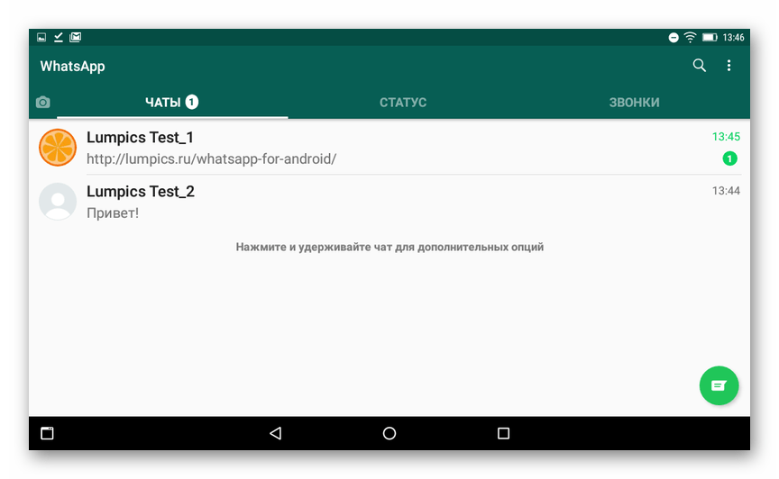 WhatsApp для Android - мессенджер функционирует на планшетных ПК