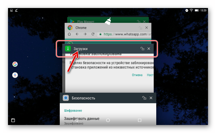 WhatsApp для Android переход в Загрузки после выдачи разрешения на установку из неизвестных источников