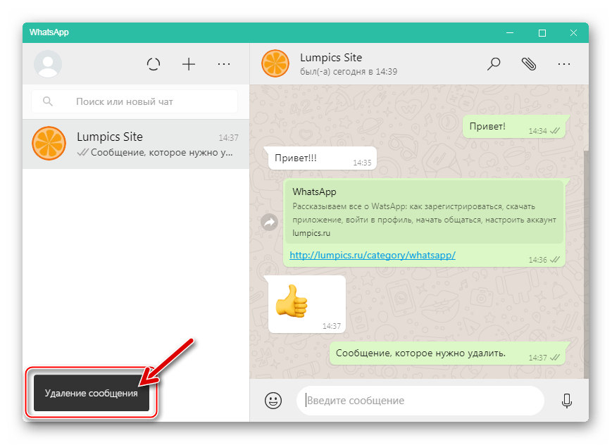 Как удалить переписку в ватсапе. Ватсап удаленные сообщения. Как удалить сообщение в ватсапе. Сообщения удаленные Ватсапп. Удаление сообщений в WHATSAPP.