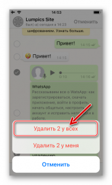Как удалить фото в ватсапе у собеседника после прочтения