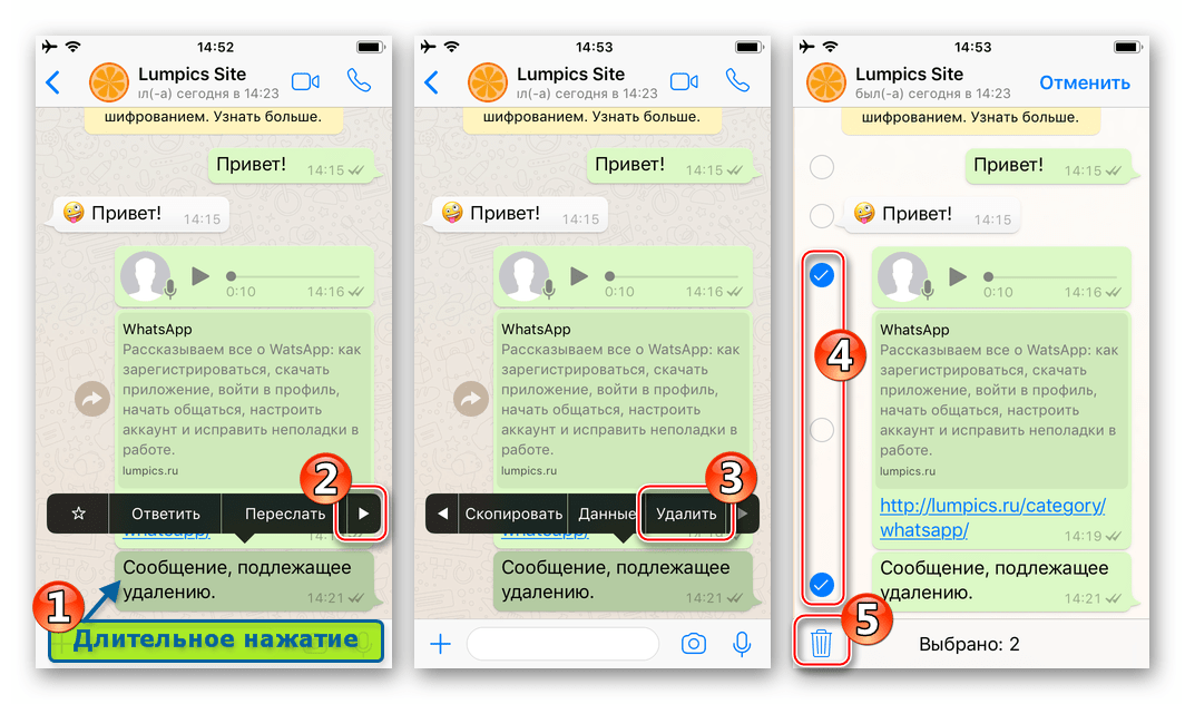 WhatsApp для iPhone удаление сообщений у адресата - вызов меню, выбор сообщений
