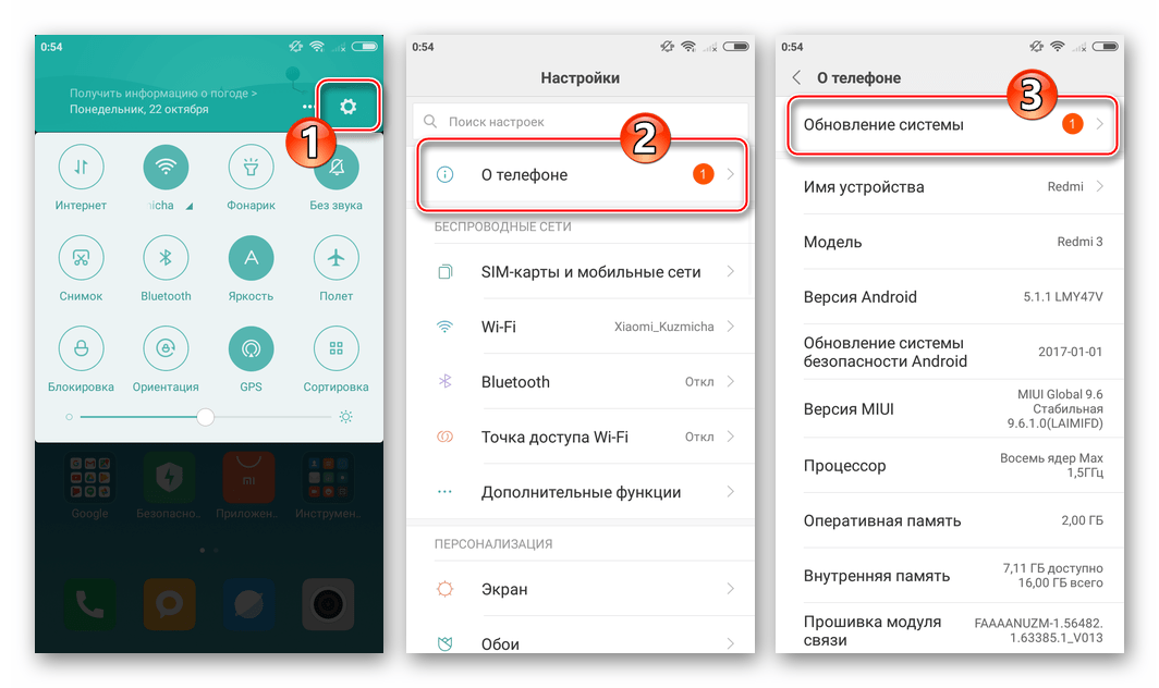 Xiaomi Redmi 3 PRO Прошивка через три точки Настройки - О телефоне - Обновление системы