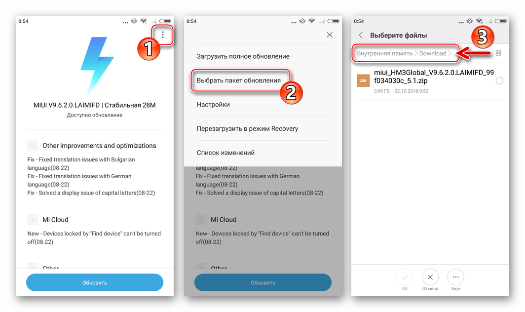 Xiaomi Redmi 3 PRO Прошивка через три точки пункт Выбрать файл в приложении Обновление системы