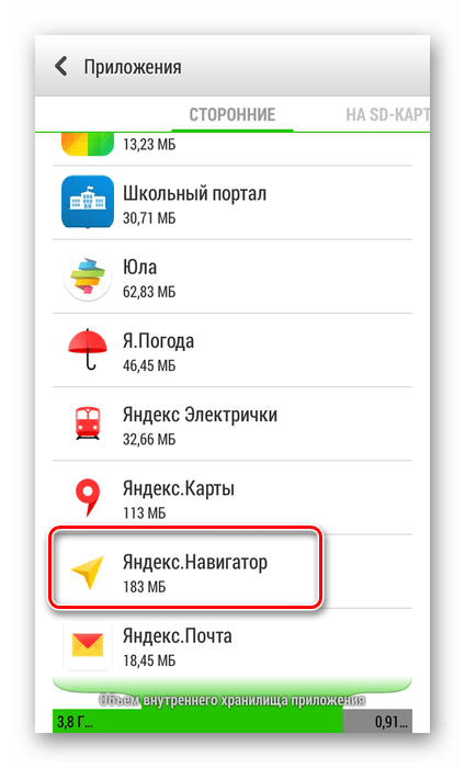 Яндекс Навигатор в меню приложений