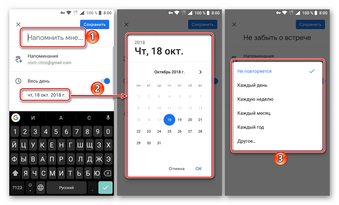 Задать название, дату, время и повторение для напоминания в мобильном приложении Google Календарь на Android
