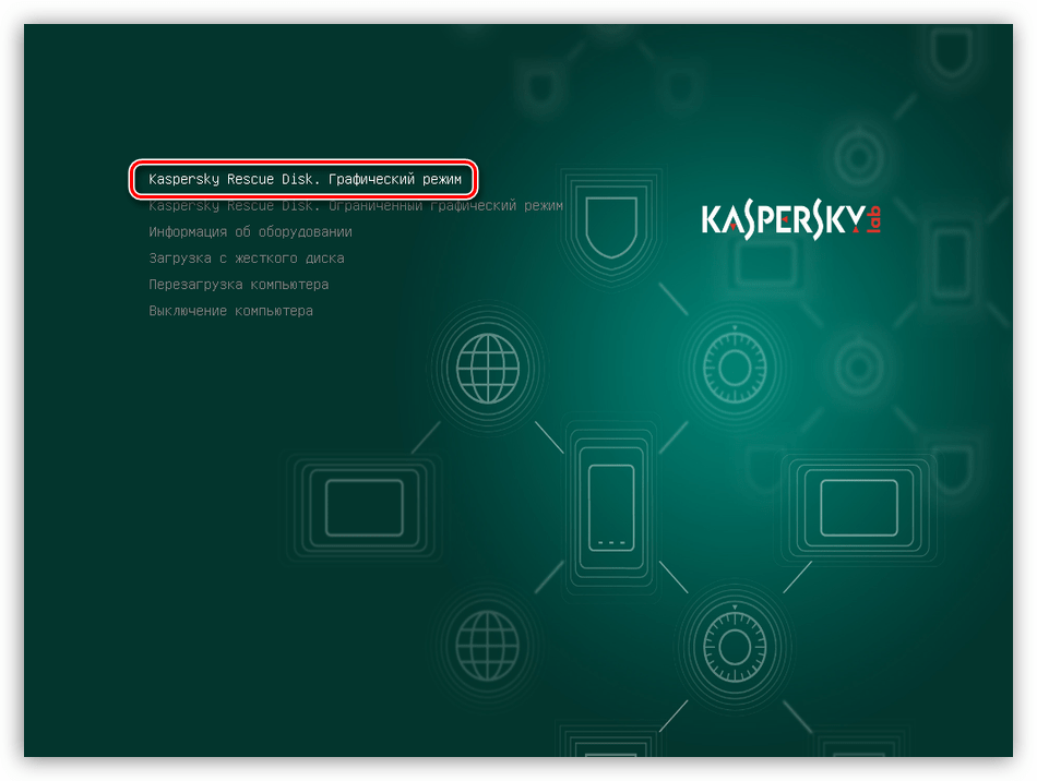 Запуск Kaspersky Rescue Disk в графическом режиме с загрузочной флешки
