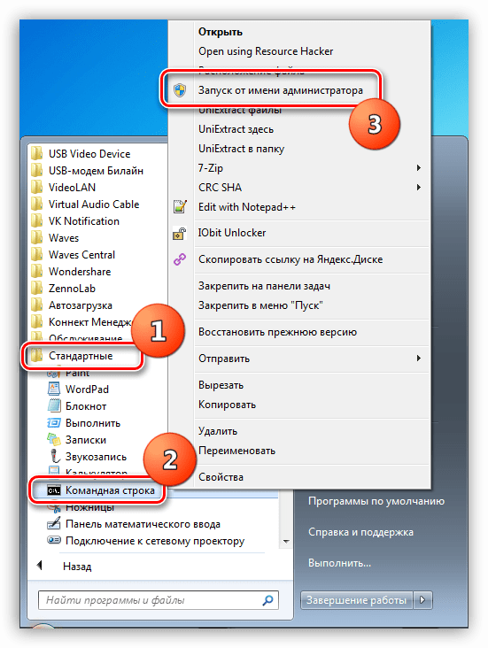 Запуск Командной строки от имени администратора из меню Пуск в Windows 7