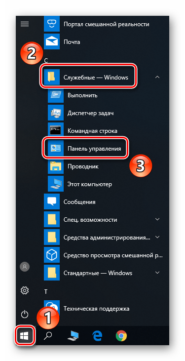Запуск Панели управления через кнопку Пуск в Windows 10