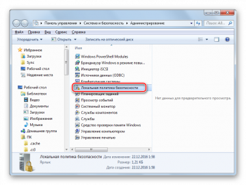 Не открывается локальная политика безопасности windows 7