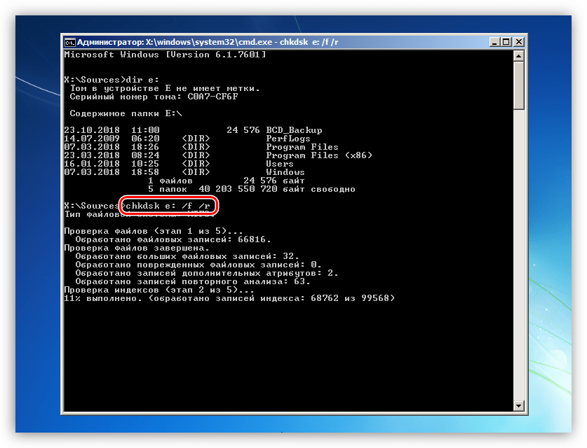 Запуск проверки и исправления ошибок диска из Командной строки Windows 7