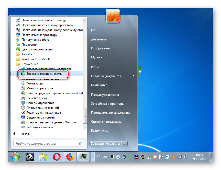 Запуск системной утилиты Восстановление системы через меню Пуск в Windows 7