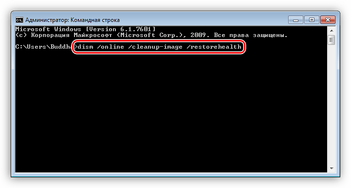 Zapusk skanirovaniya i vosstanovleniya sistemnyih faylov v Komandnoy stroke Windows 7