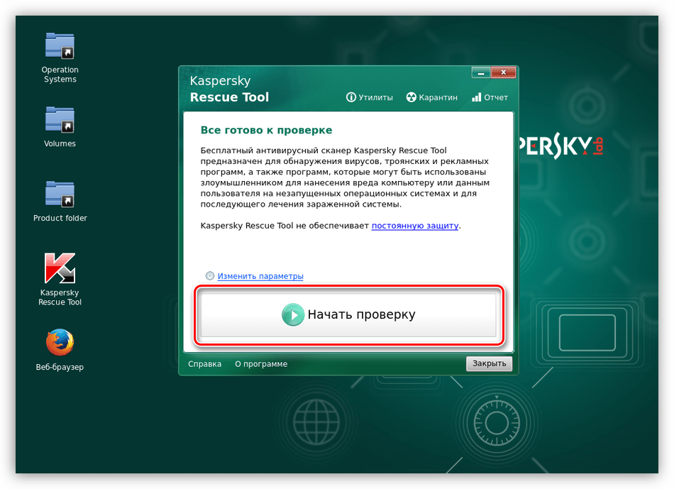 Запуск сканирования компьютера на вирусы утилитой Kaspersky Rescue Tool в графическом режиме