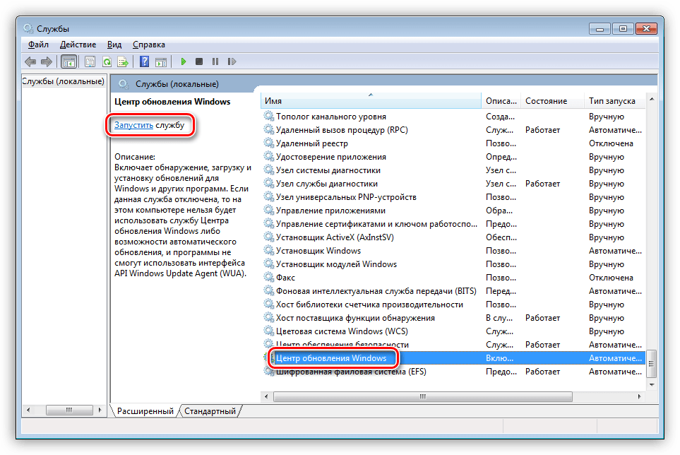 Запуск службы Центра обновления в Windows 7