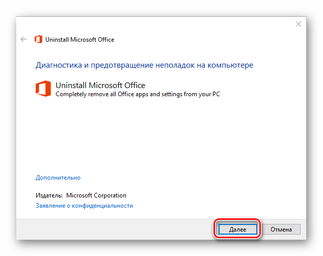 Zapusk utilityi dlya polnogo udaleniya Microsoft Office
