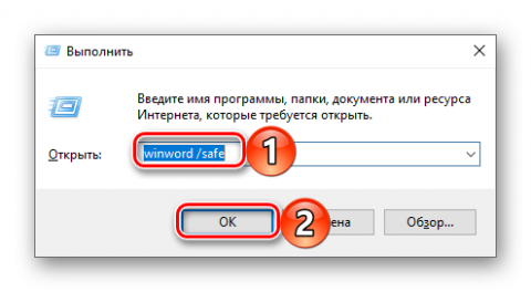 Ворд класс на стачек режим работы