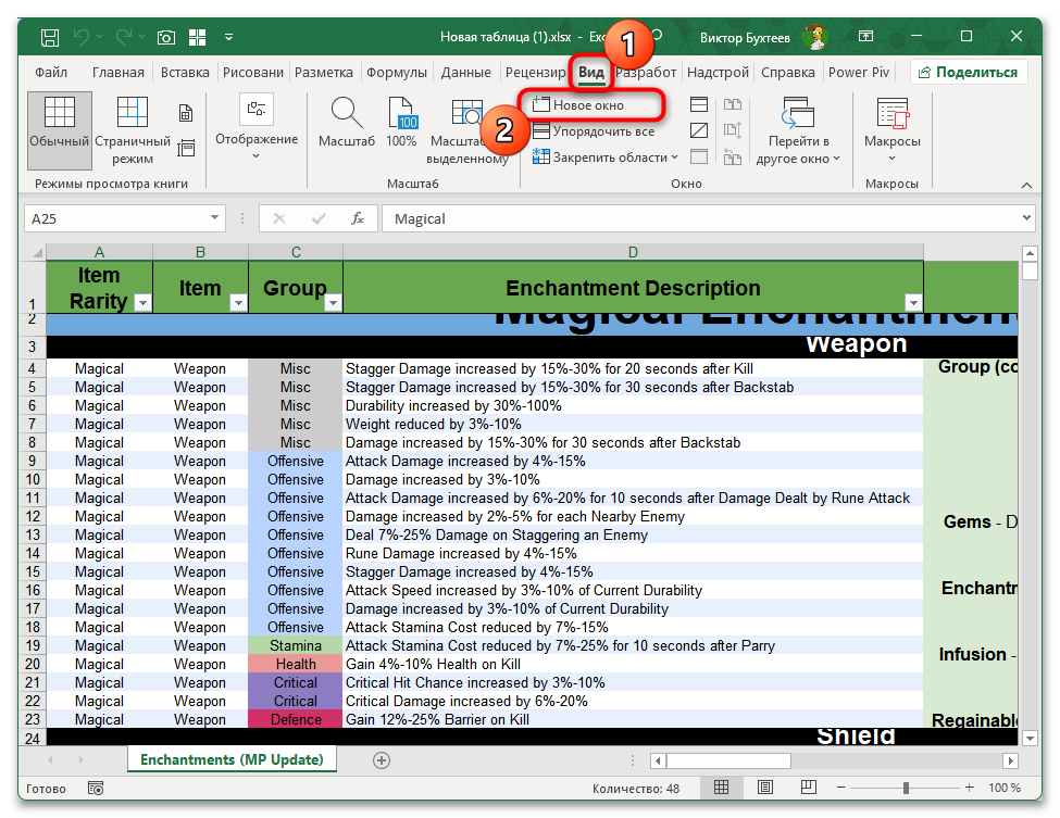 Как открыть Excel в разных окнах 7 рабочих вариантов-05