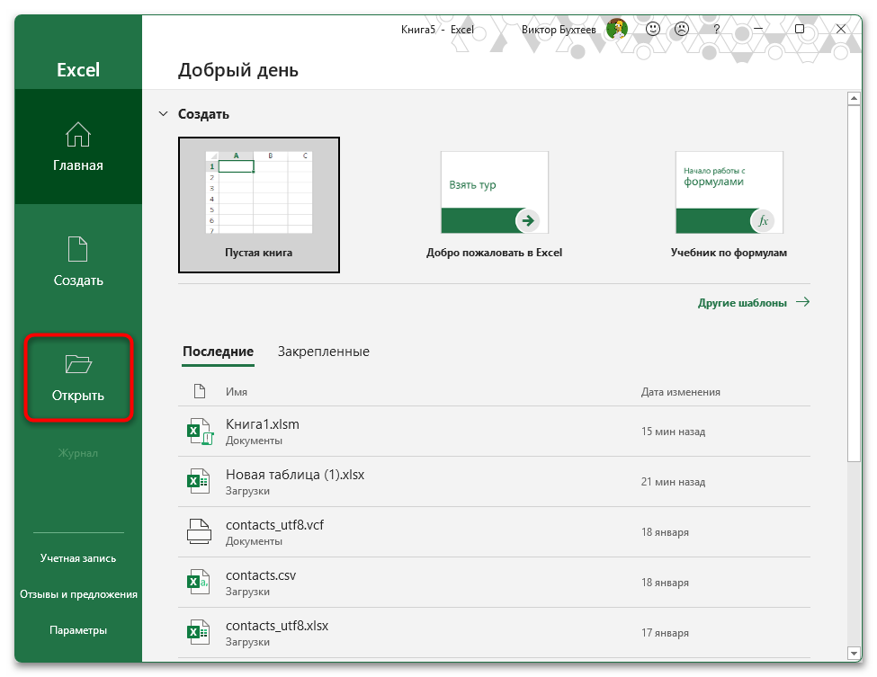 Как открыть Excel в разных окнах 7 рабочих вариантов-09