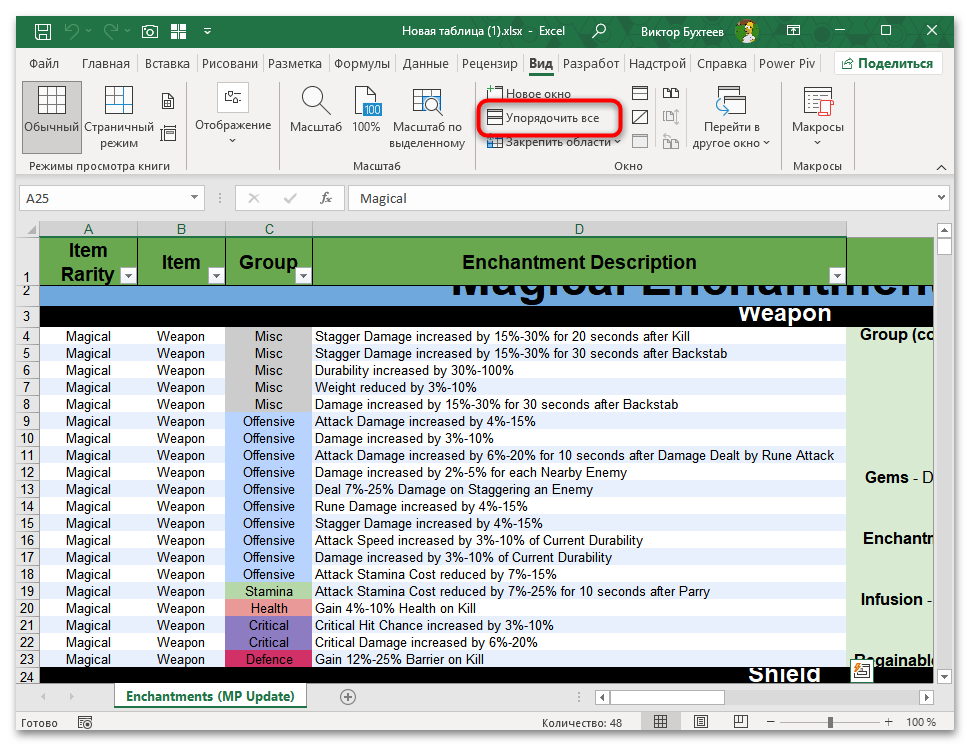 Как открыть Excel в разных окнах 7 рабочих вариантов-25