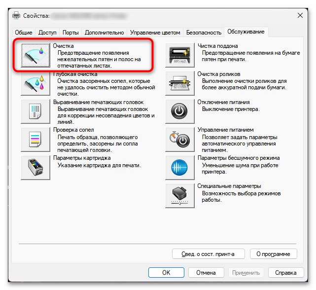 Как почистить головку принтера HP 3 рабочих способа-05
