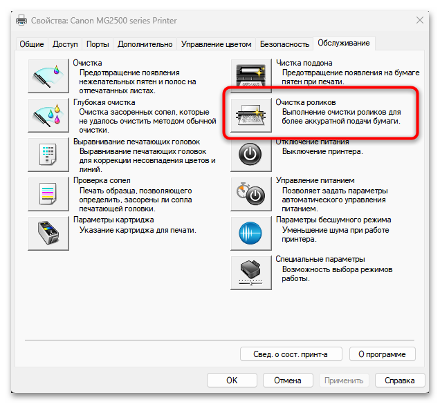 Как почистить принтер Canon-06