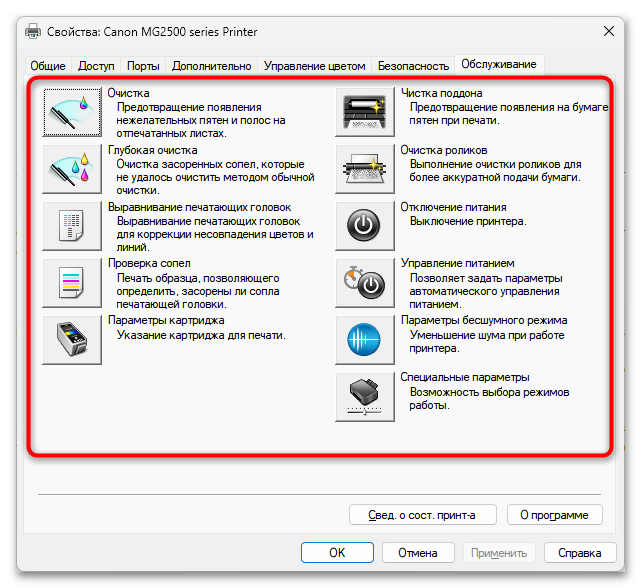 Как почистить принтер Canon-17