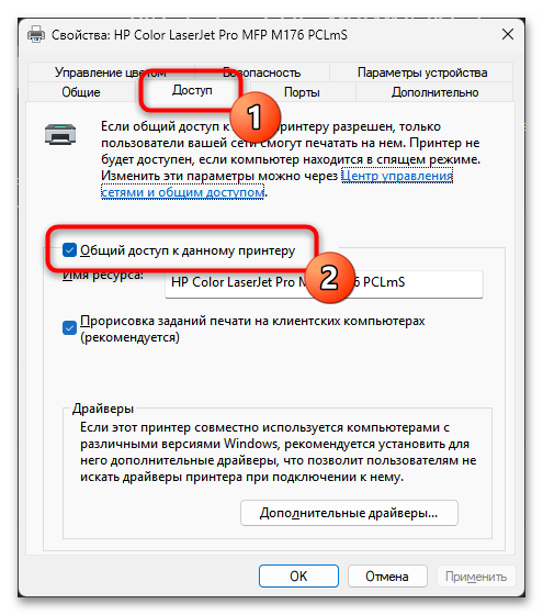 Как подключить принтер по сети-12