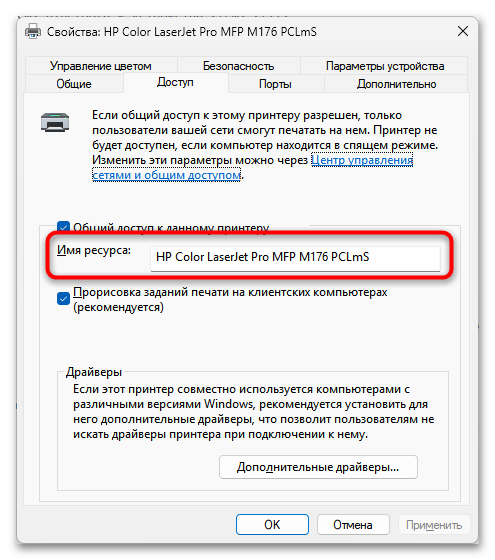 Как подключить принтер по сети-13