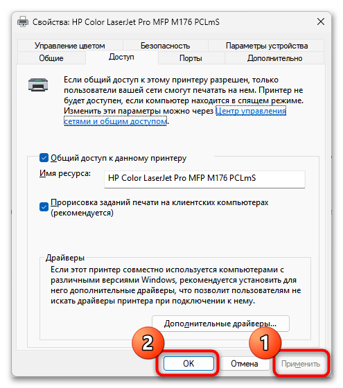 Как подключить принтер по сети-14