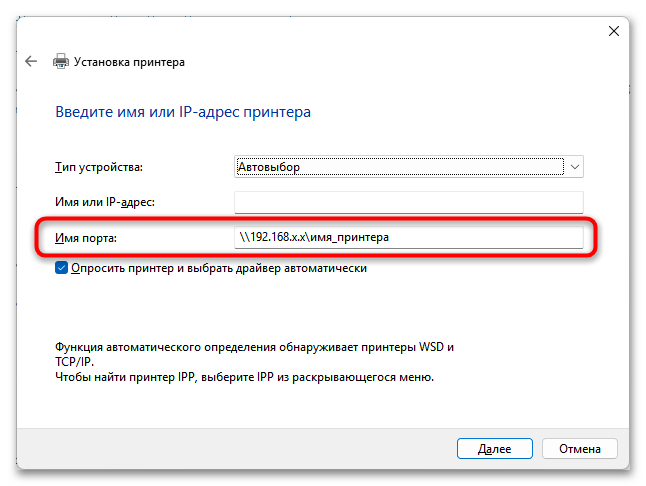 Как подключить принтер по сети-23