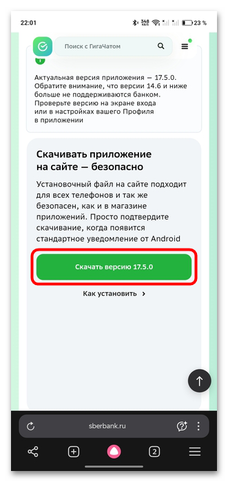 Как установить Сбербанк Онлайн пошаговая инструкция-07