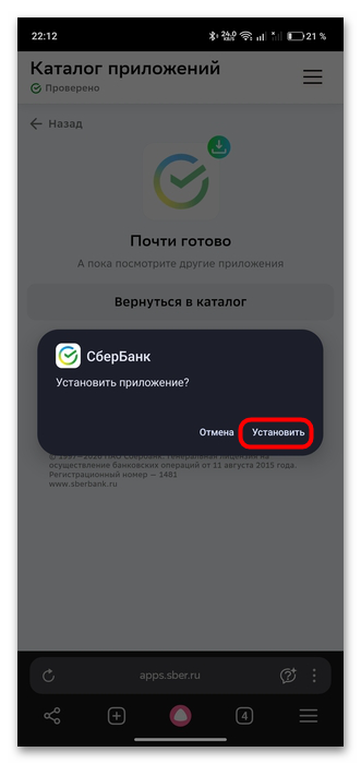 Как установить Сбербанк Онлайн пошаговая инструкция-09