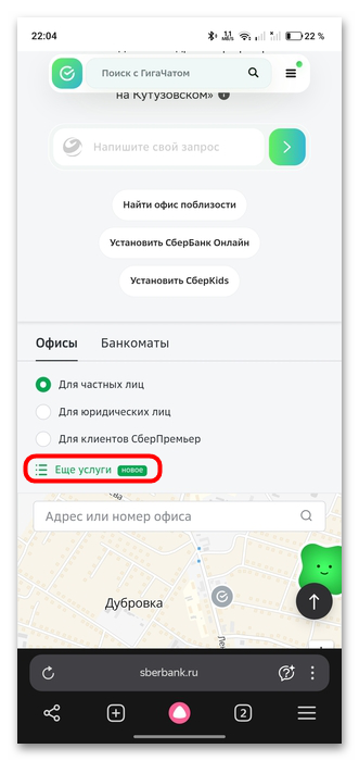 Как установить Сбербанк Онлайн пошаговая инструкция-14