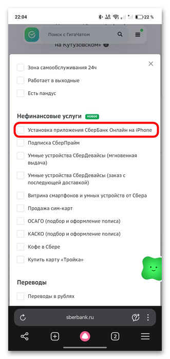 Как установить Сбербанк Онлайн пошаговая инструкция-15