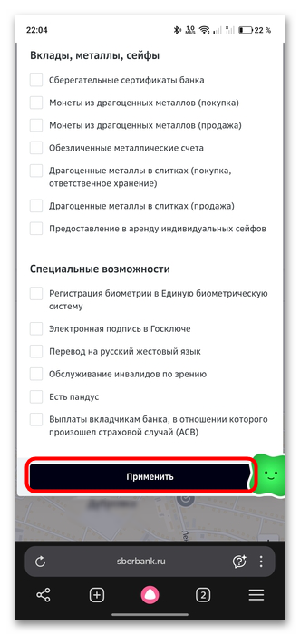 Как установить Сбербанк Онлайн пошаговая инструкция-16
