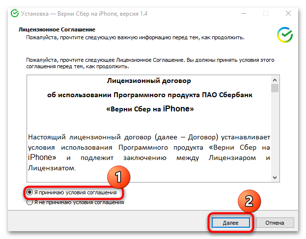 Как установить Сбербанк Онлайн пошаговая инструкция-17