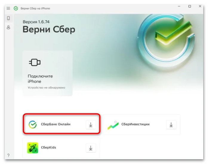 Как установить Сбербанк Онлайн пошаговая инструкция-18