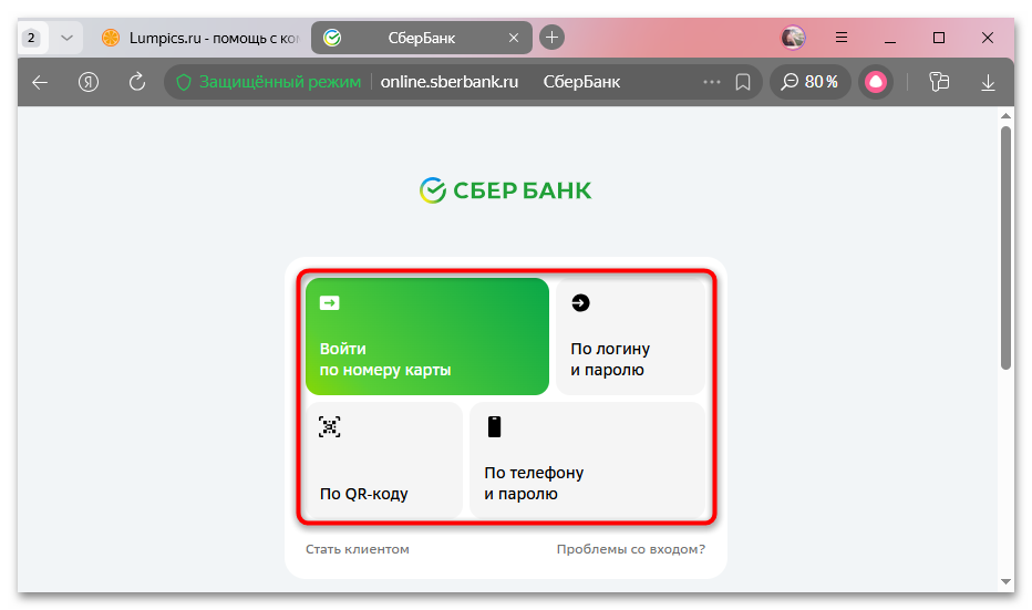 Как установить Сбербанк Онлайн пошаговая инструкция-19