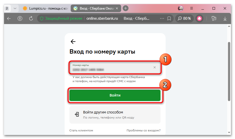 Как установить Сбербанк Онлайн пошаговая инструкция-20