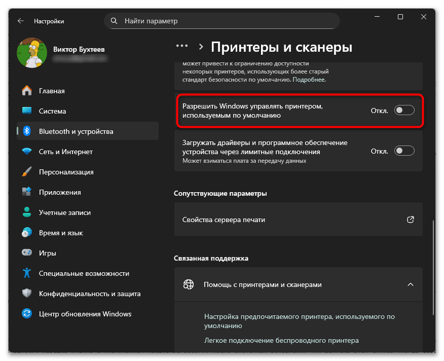 Не работает принтер Доменные службы Active Directory сейчас недоступны-02