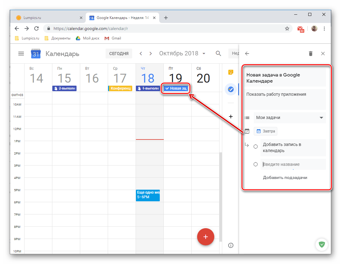 новая задача создана и добавлена в Google Календаре
