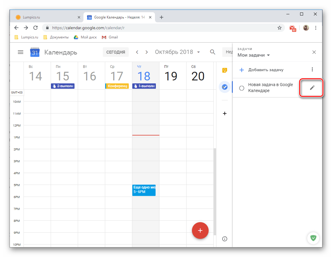 редактирование новой задачи Google Календаре