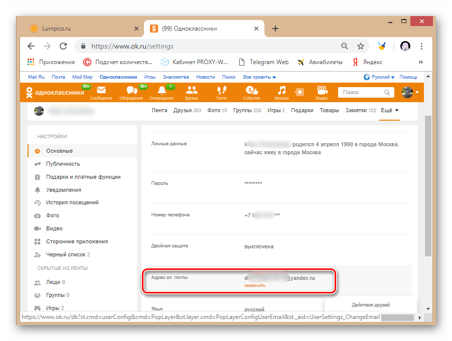 Электронная почта в Одноклассниках. Адрес электронной почты одноклассников. Адрес в Одноклассниках как узнать. Адрес сайта Одноклассники. Id в одноклассниках с телефона