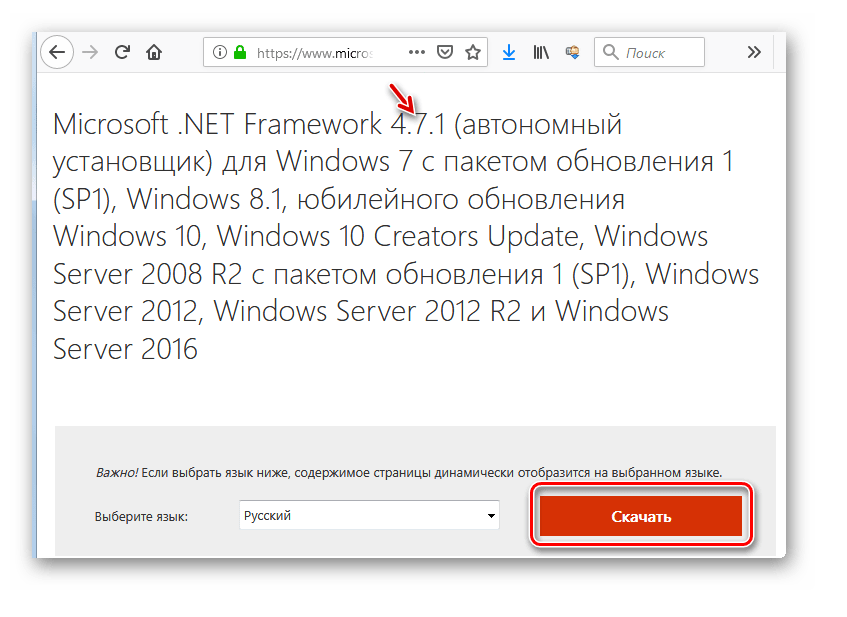 Актуальная версия NET Framework на официальном сайте Microsoft