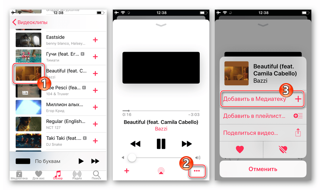 Apple Music добавление видеоклипа в Медиатеку для дальнейшего скачивания в память iPhone или iPad