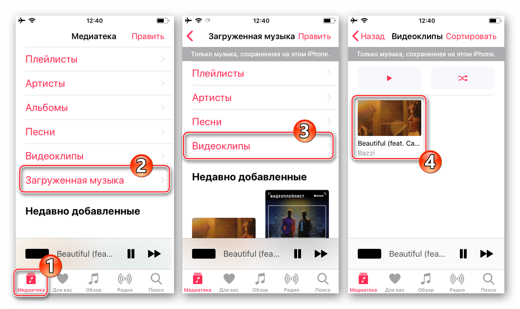 Apple Music воспроизведение видеоклипов загруженных в память iPhone или iPad