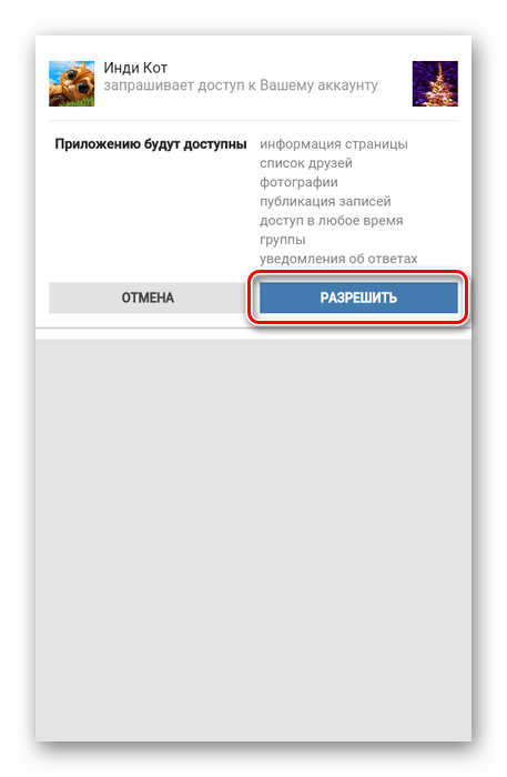 Авторизации в приложении для Android через ВК