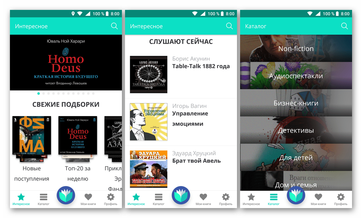 Библиотека и тематические подборки аудиокниг в приложении Кинги бесплатно для Android